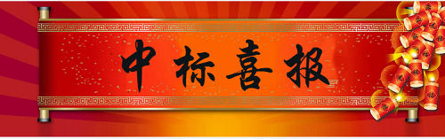 热烈庆祝我司中标酒泉钢铁（集团）有限责任公司110kV燃机线局放在线监测设备项目