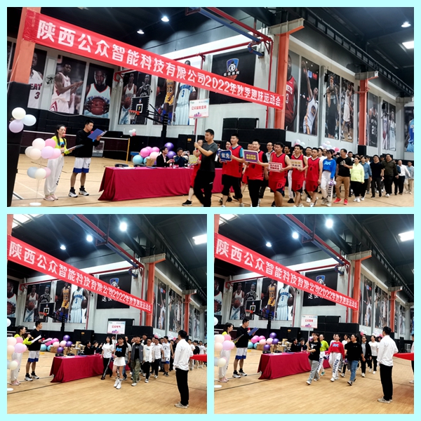 “拼搏•团结•超越”2022年秋季趣味运动会