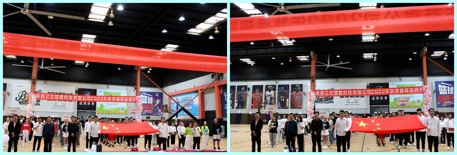 “拼搏•团结•超越”2022年秋季趣味运动会