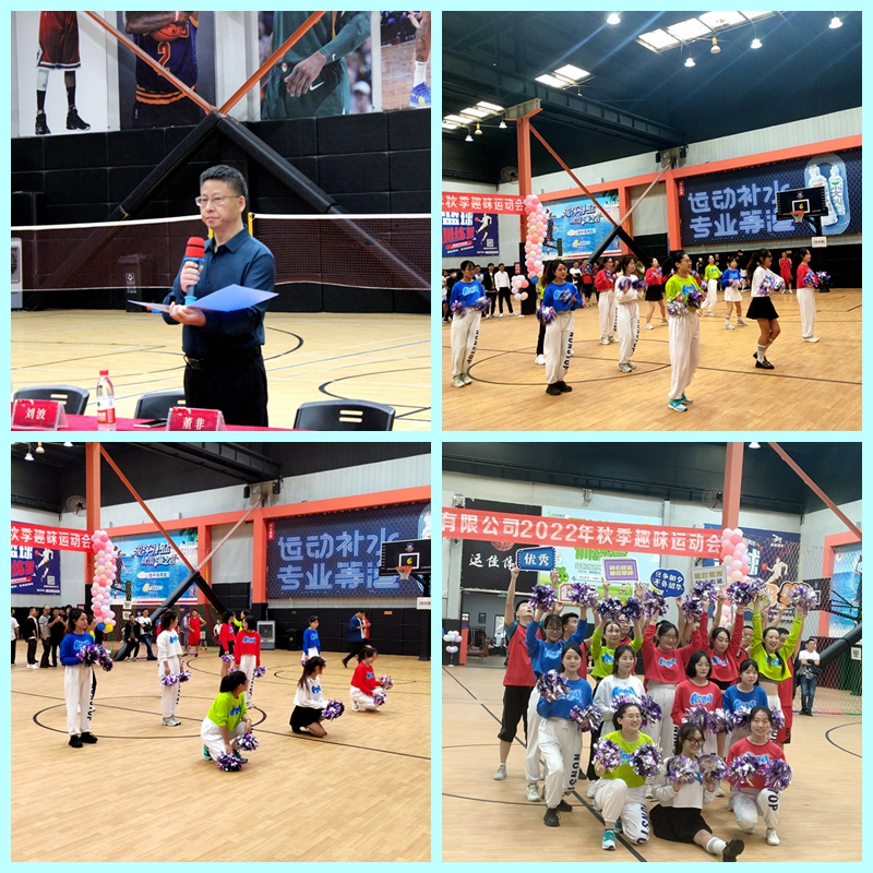 “拼搏•团结•超越”2022年秋季趣味运动会