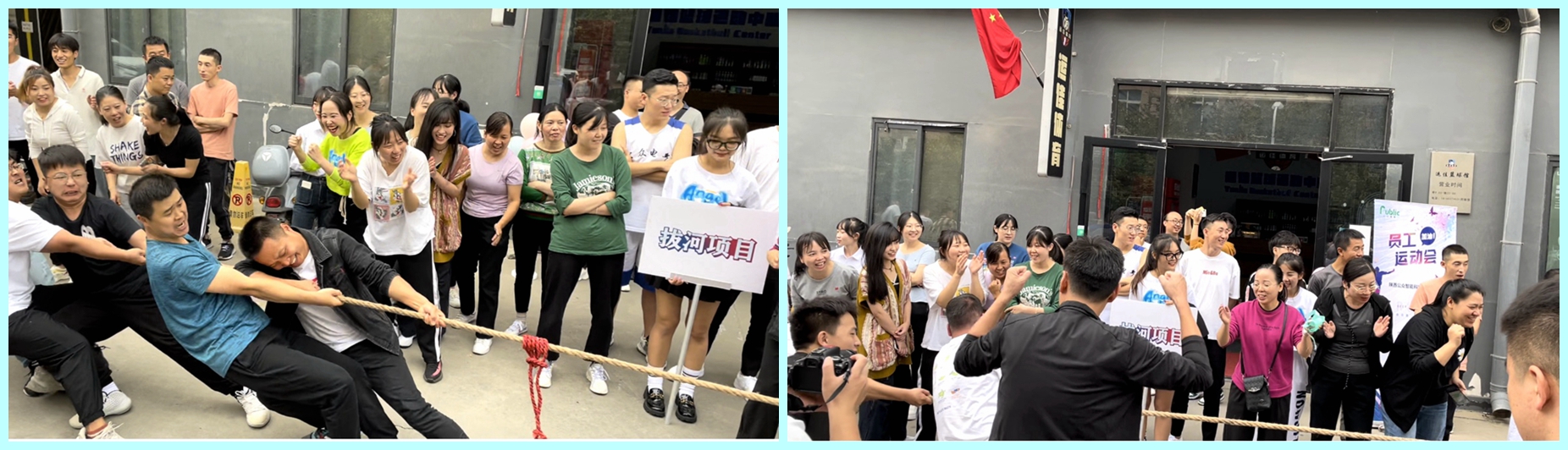 “拼搏•团结•超越”2022年秋季趣味运动会