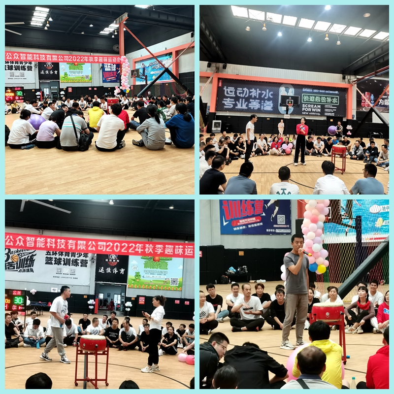 “拼搏•团结•超越”2022年秋季趣味运动会