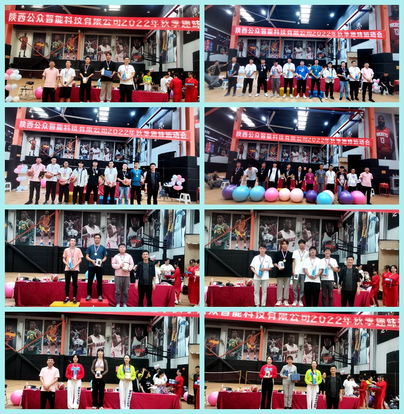 “拼搏•团结•超越”2022年秋季趣味运动会