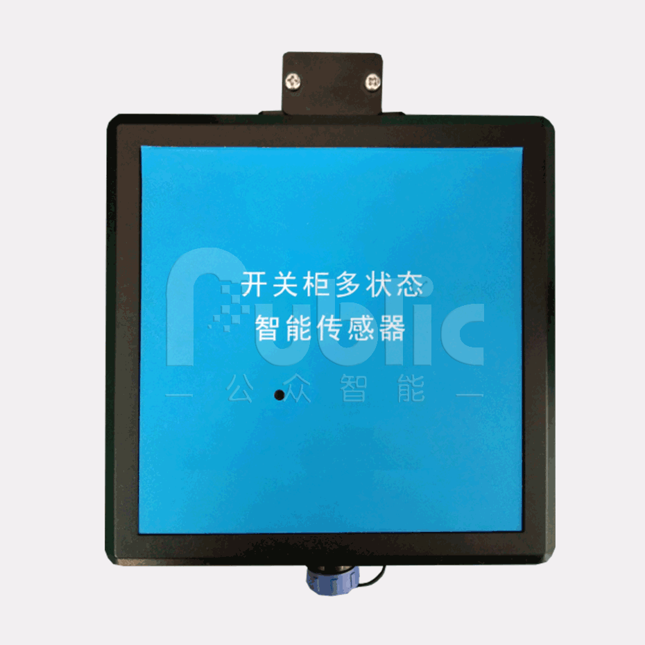 公众电气开关柜多状态智能监测系统产品功能及组成