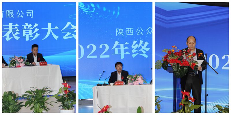 2022年年终总结暨表彰大会圆满成功