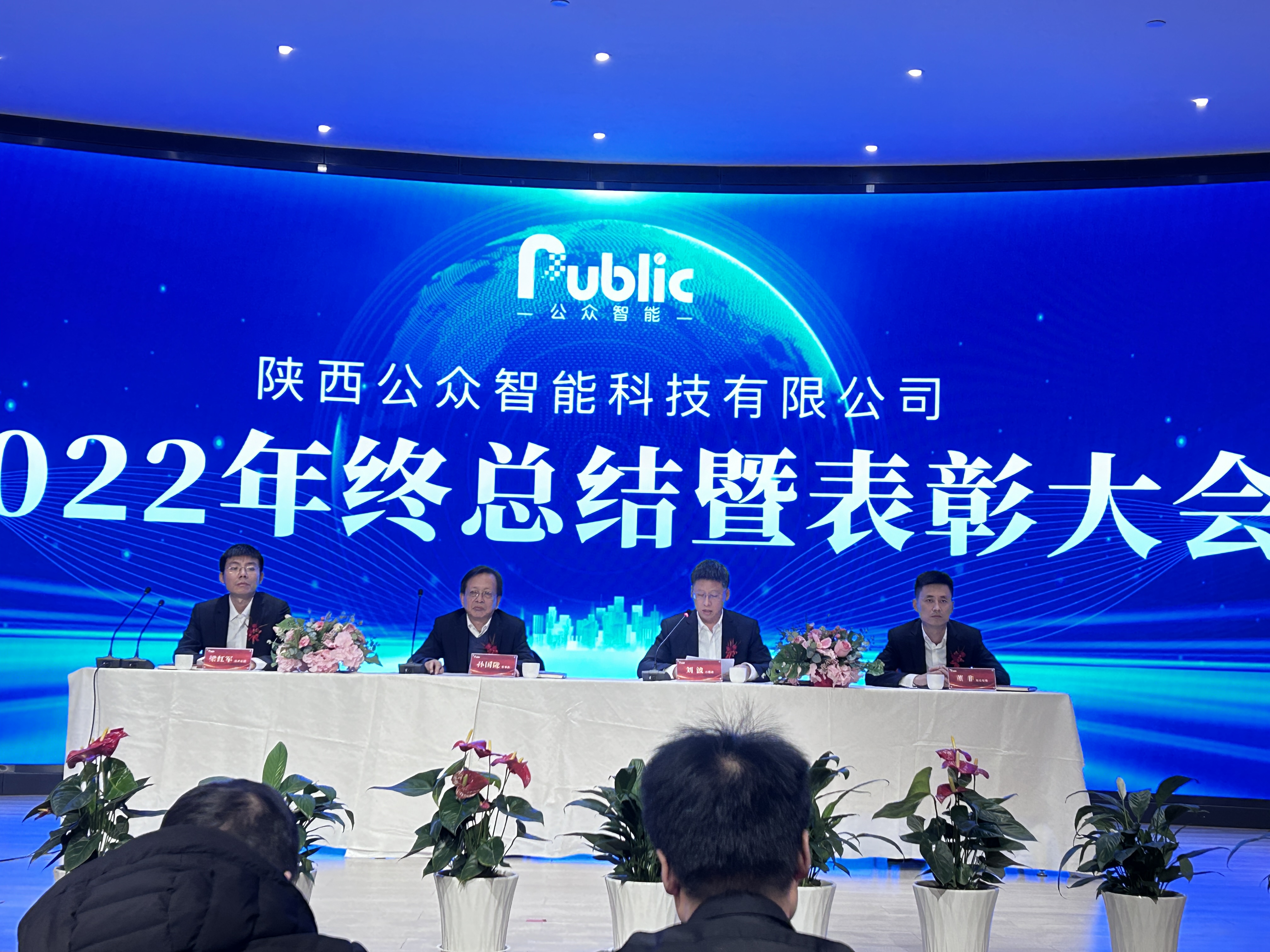 2022年年终总结暨表彰大会圆满成功