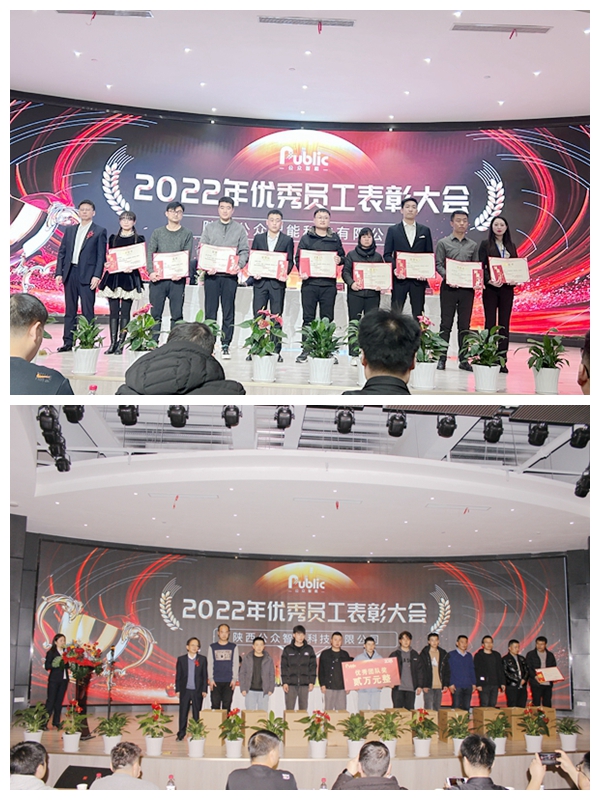 2022年年终总结暨表彰大会圆满成功