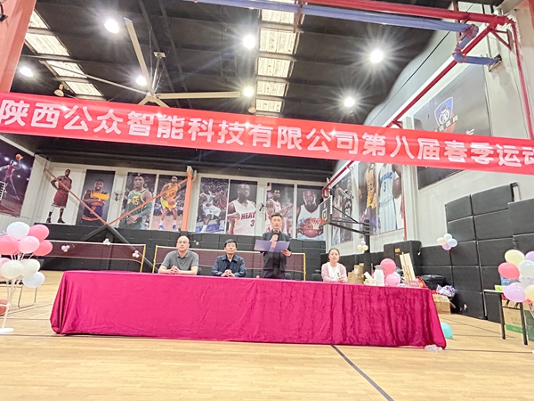 “展现员工风采，凝聚团队精神”第八届春季运动会圆满举行