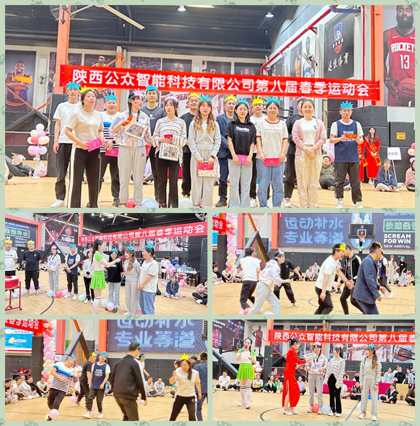 “展现员工风采，凝聚团队精神”第八届春季运动会圆满举行