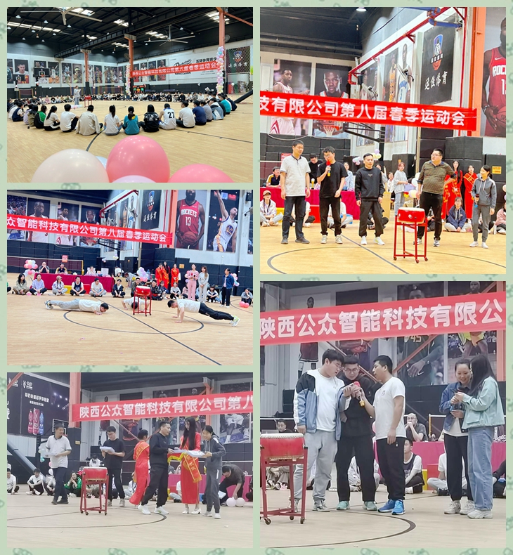 “展现员工风采，凝聚团队精神”第八届春季运动会圆满举行