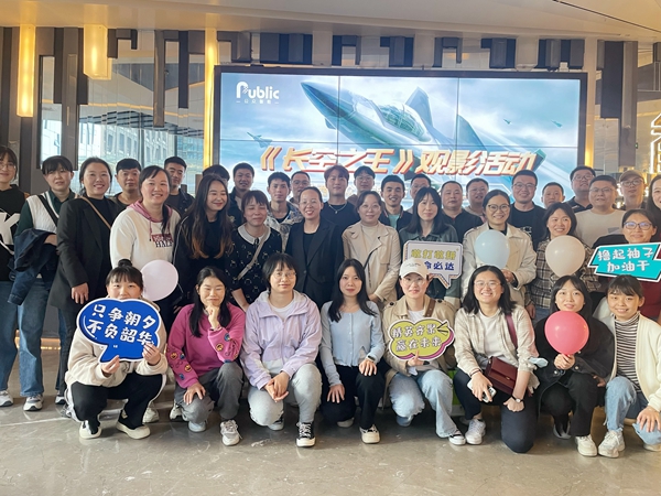 【工会新闻】用赤诚之心致敬真正的勇者—记《长空之王》集体观影活动