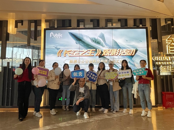 【工会新闻】用赤诚之心致敬真正的勇者—记《长空之王》集体观影活动