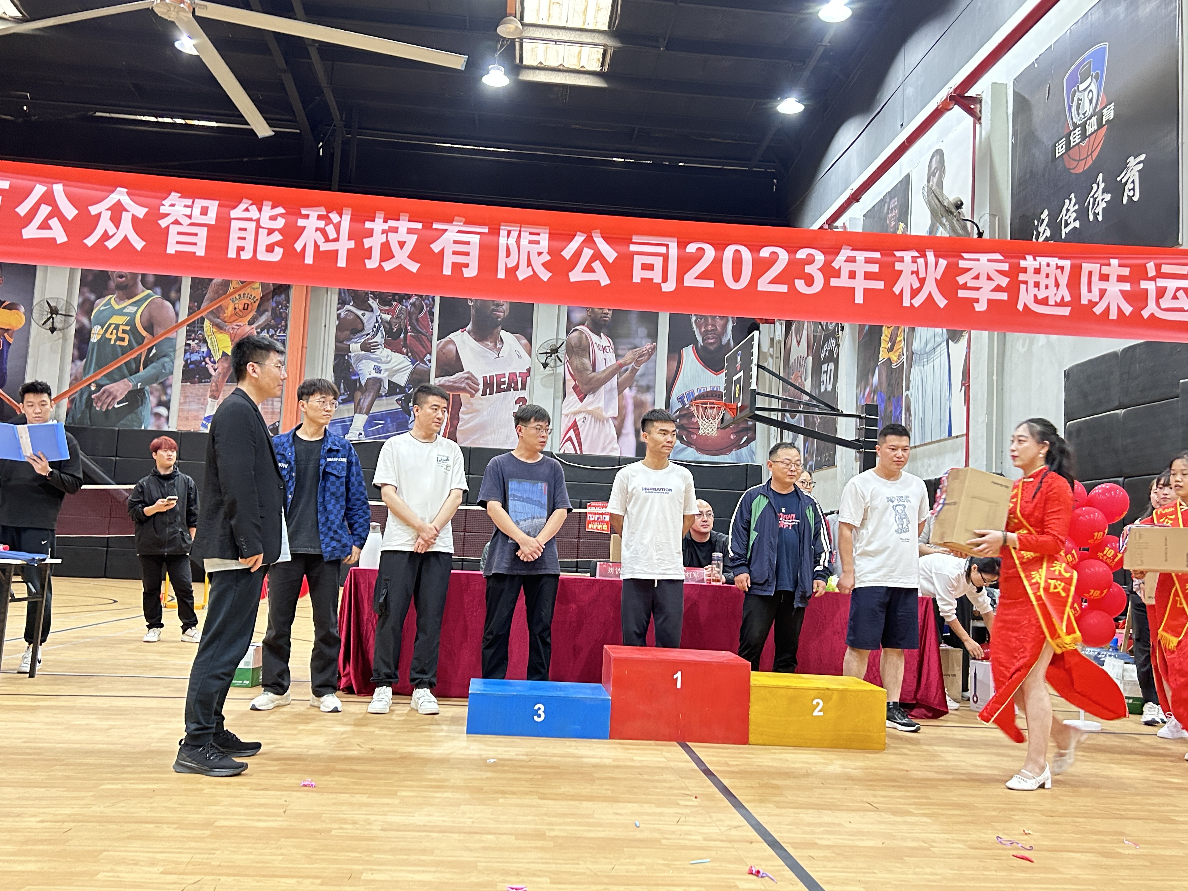 “奋力拼搏，喜迎国庆”2023年秋季趣味运动会