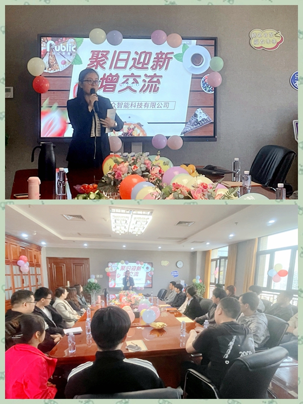 1699005508321455.jpg 【工会新闻】《聚旧迎新增交流》员工茶话会活动如期举行