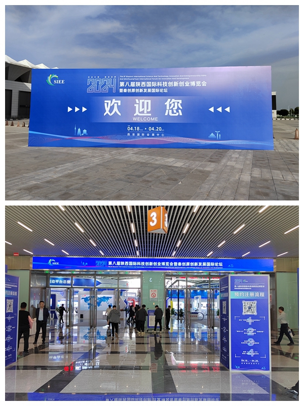 1714032054487080.jpg 我公司受邀参加第八届陕西国际科技创新创业博览会