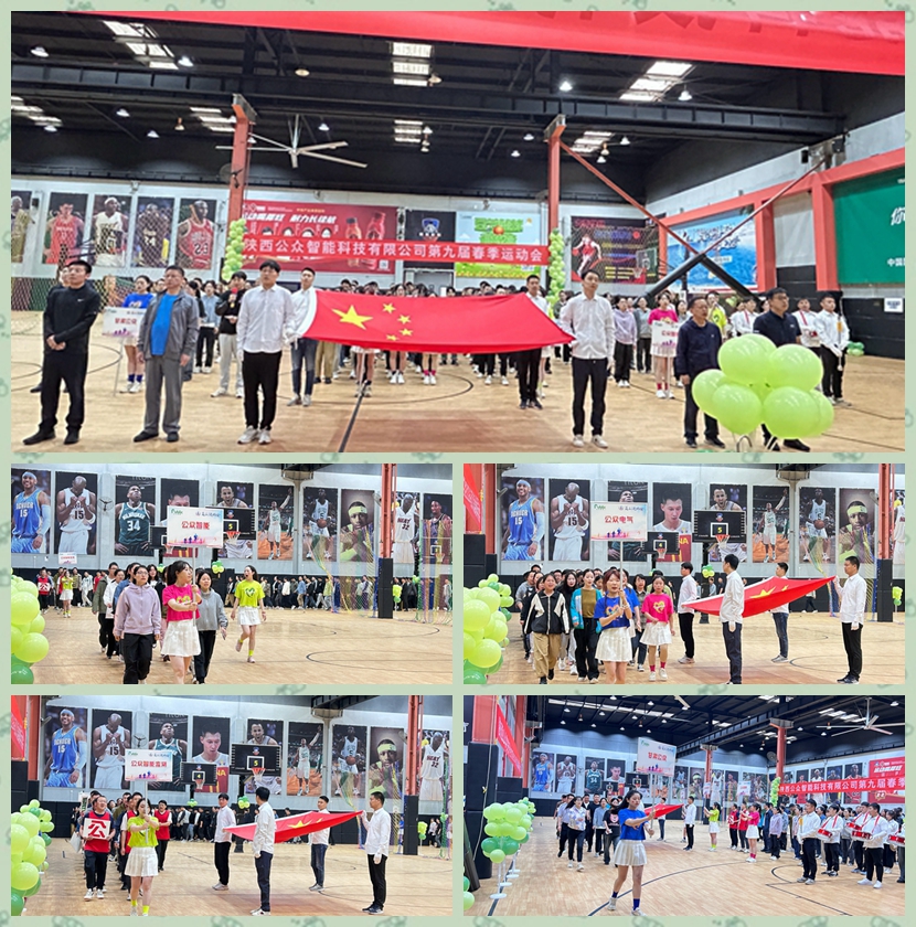 “团结奋进、勇攀高峰”第九届春季运动会圆满成功