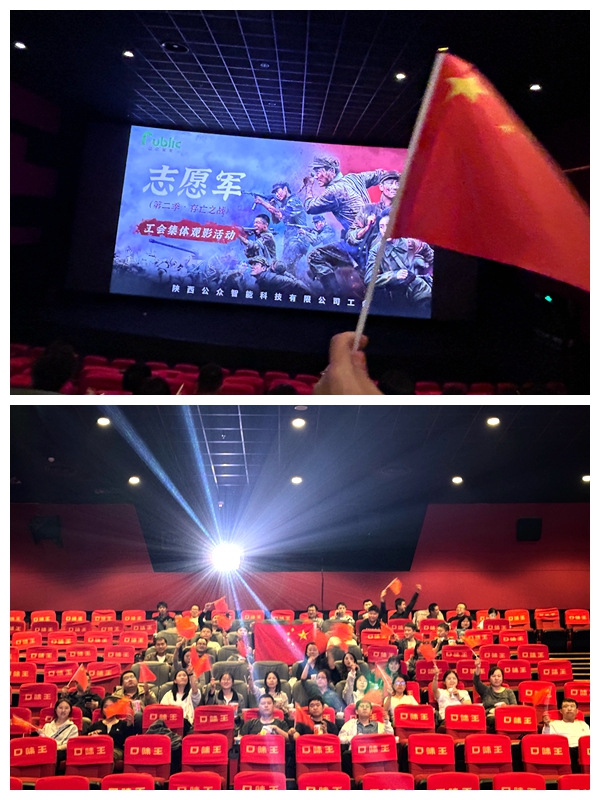 1728701743160364.jpg 【工会新闻】影片《志愿军》观影活动圆满落幕