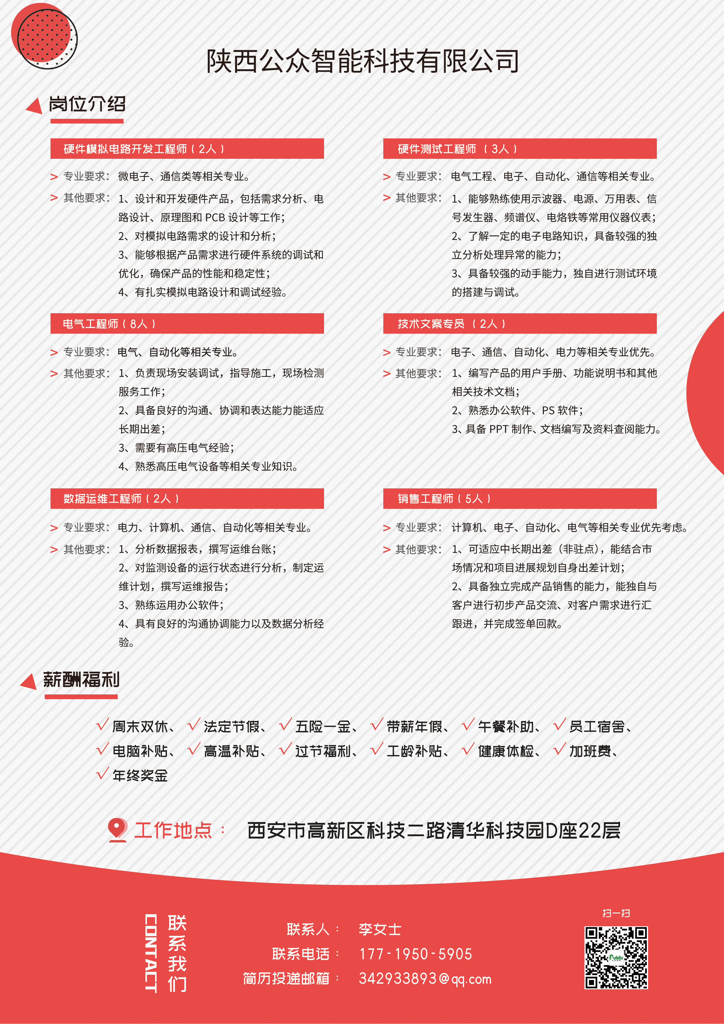 1731316907733204.jpg 【公司新闻】公众智能受邀直播带岗,创新招聘模式