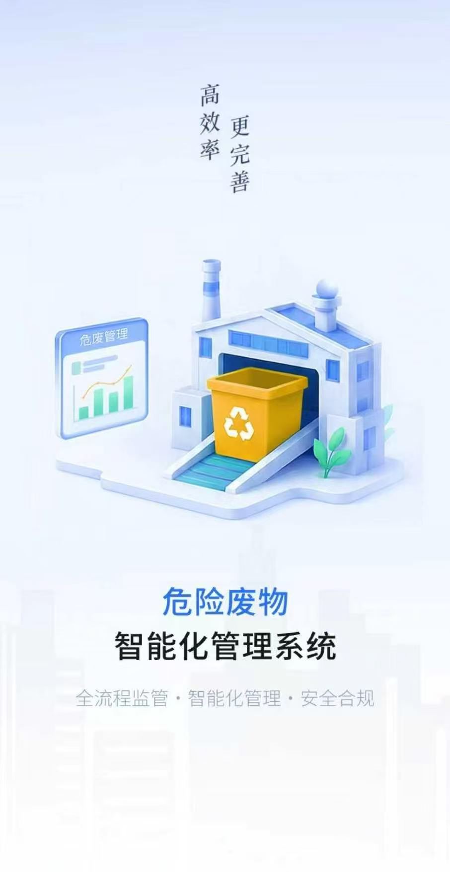 危险废物智能化管理系统