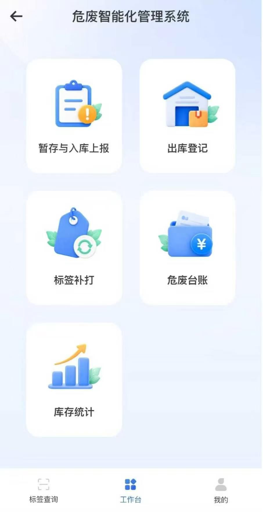 危险废物智能化管理系统
